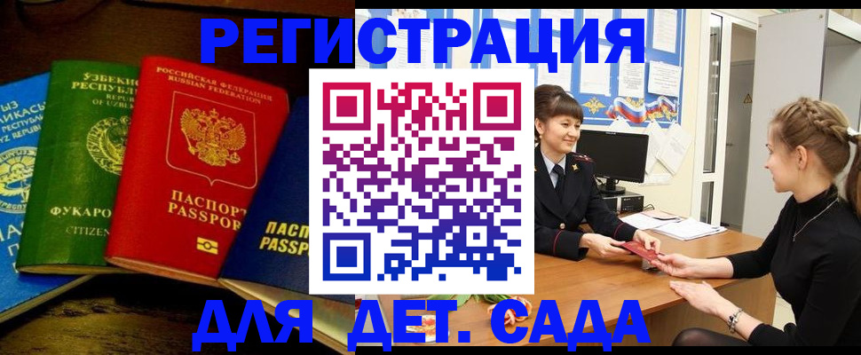 купить прописку в Россоши