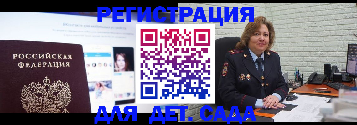 временная регистрация для всех в Россоши