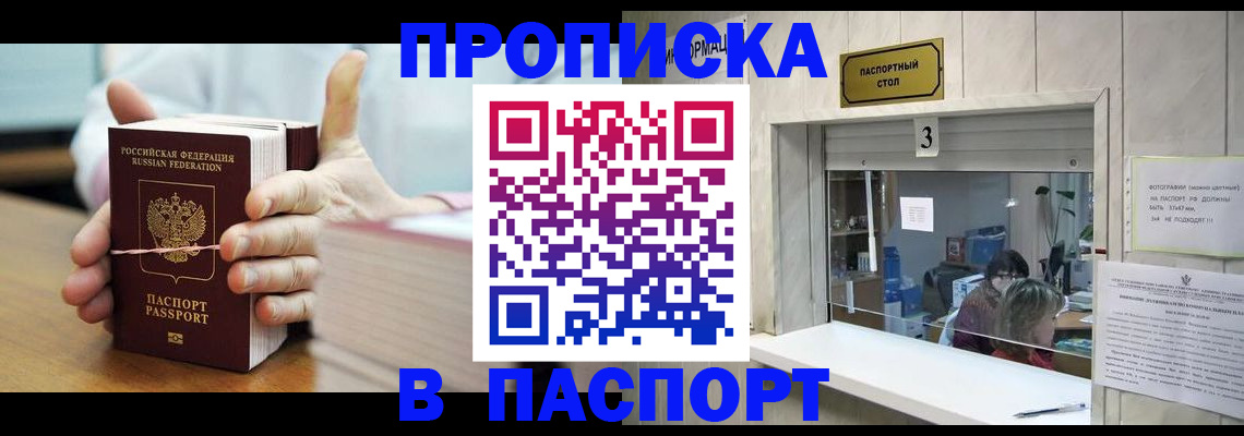 где прописаться в Россоши